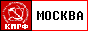 Московский городской комитет КПРФ
