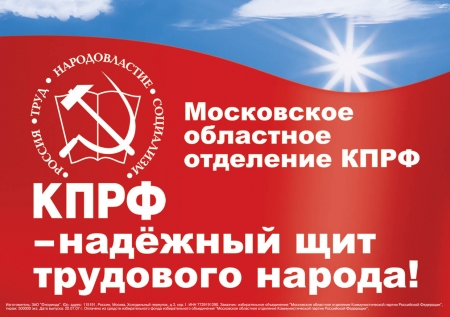 КПРФ Московская область
